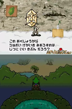 Image n° 3 - screenshots : Mogitate Tingle no Bara Iro Ruppii Land